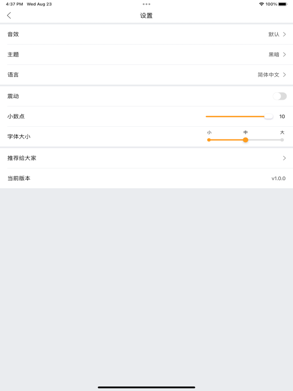 Screenshot #6 pour 全智能语音计算器