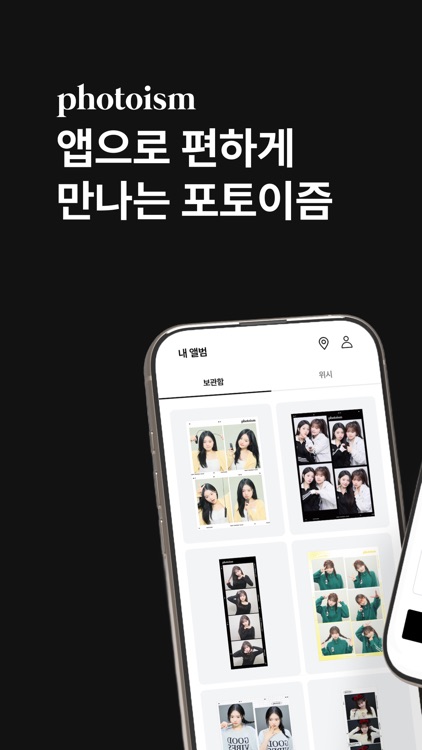 Photoism - 포토이즘