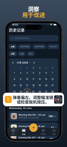TargetLog: Pistol & Rifle ISSF screenshot