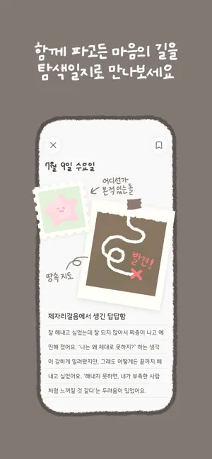 돌로무드 : 나를 이해하는 AI 감정대화 screenshot 4