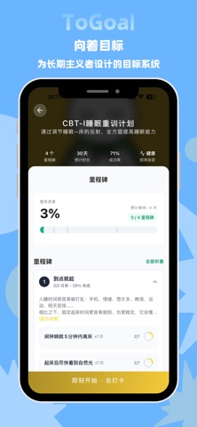 向着目标 · 目标管理 · AI指导 · 成长记录 screenshot