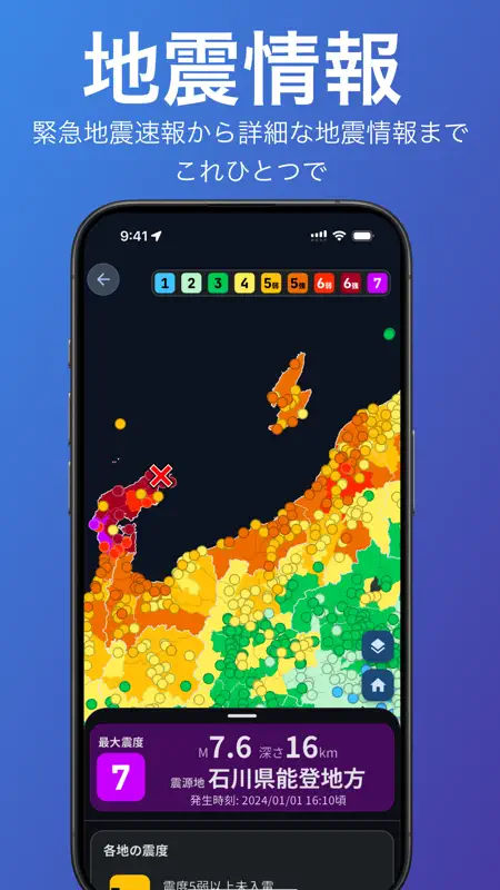 EQMonitor 地震速報 screenshot 2 of 4