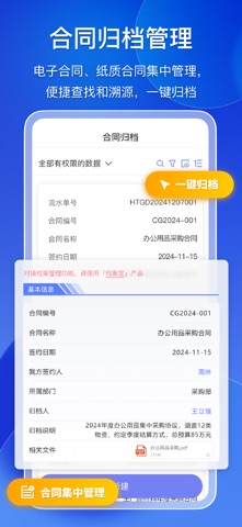 鲸签云合同管理 screenshot