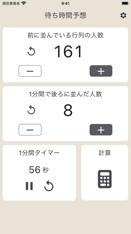 キュータイム - 行列待ち時間予想
