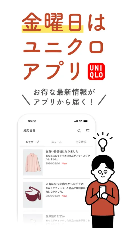 UNIQLOアプリ-ユニクロアプリ screenshot 2 of 9