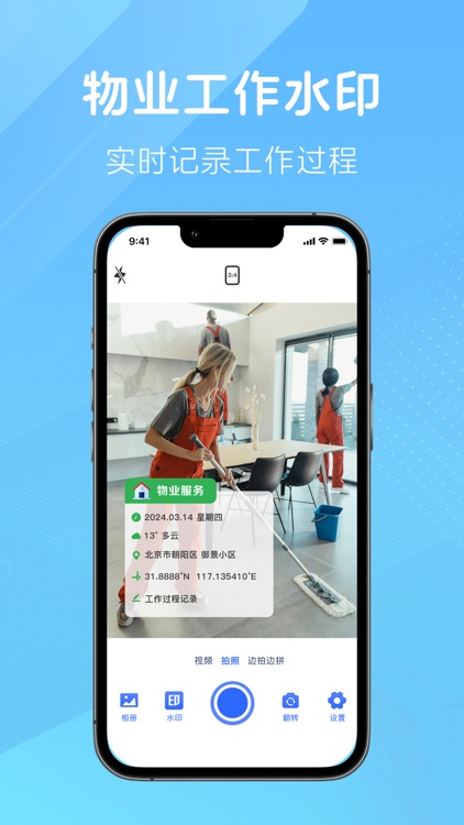 现场拍照水印相机-时间地点和工作水印打卡必备
