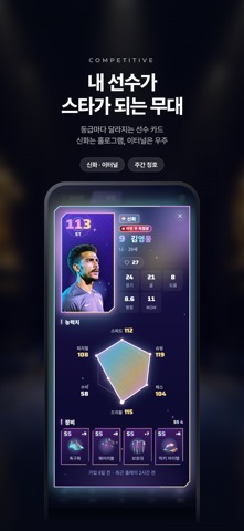 나의 축구영웅 키우기 iPhone screenshot 4