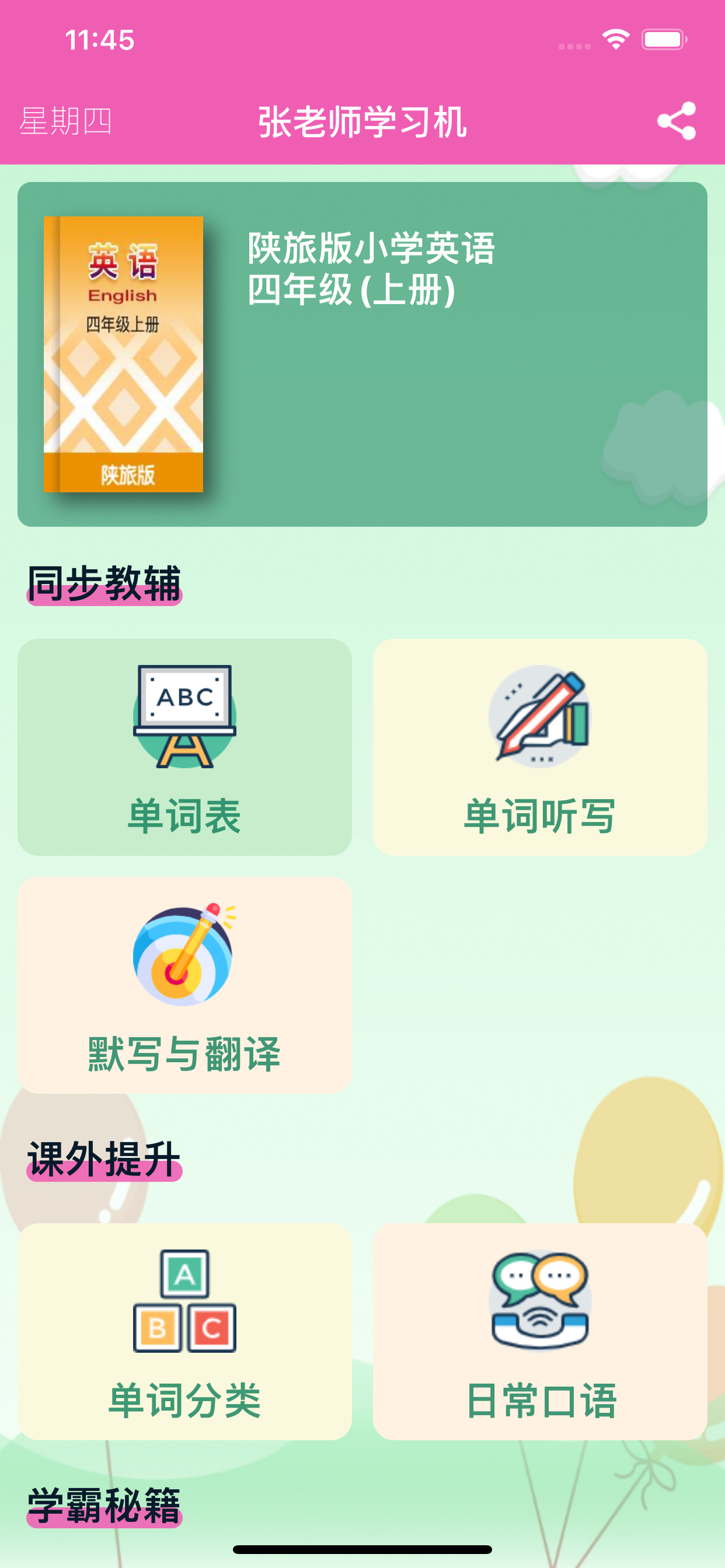 四年级英语上册 - 陕旅版小学英语