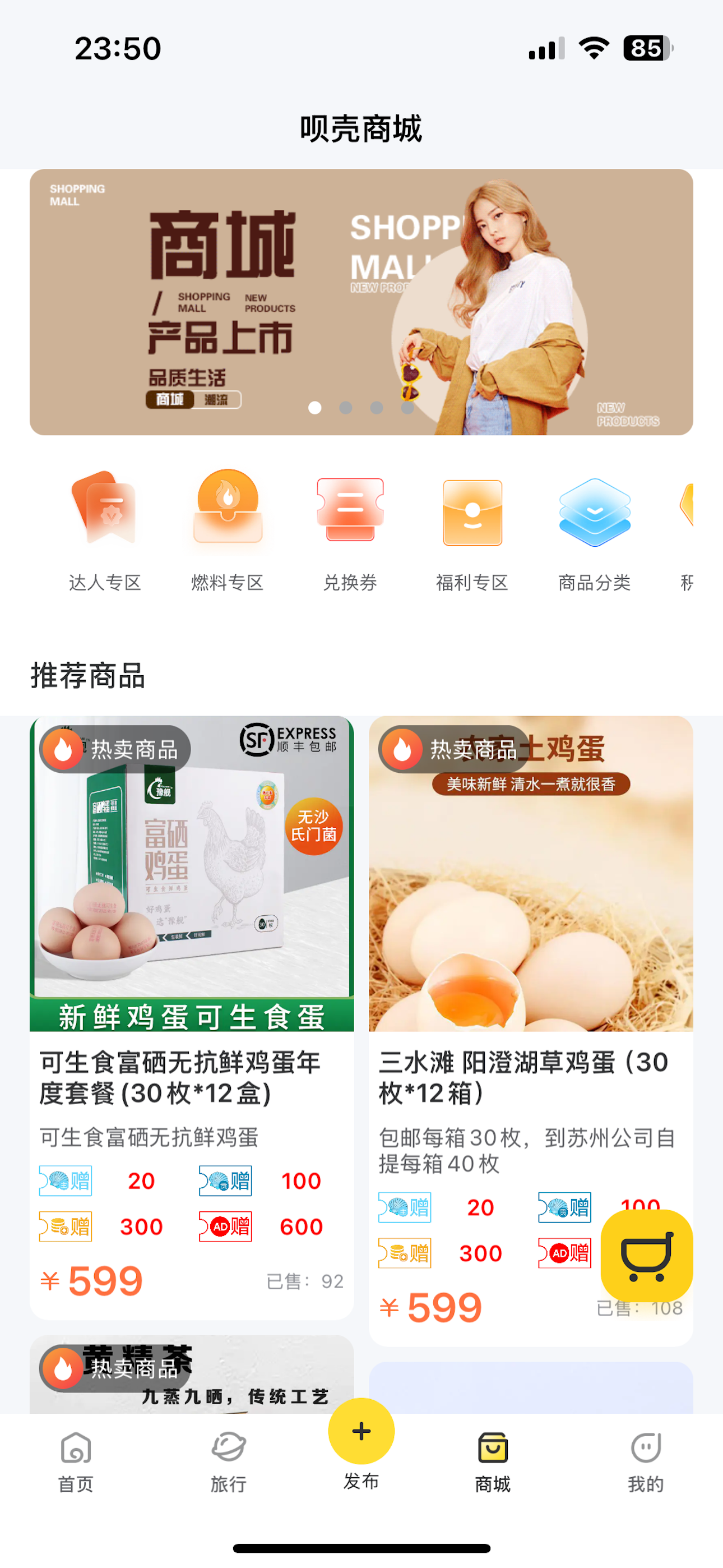 呗壳旅行 screenshot 3