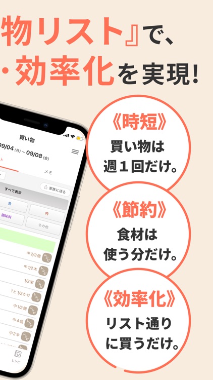 最長１週間の献立が簡単に作れるme:new（ミーニュー）