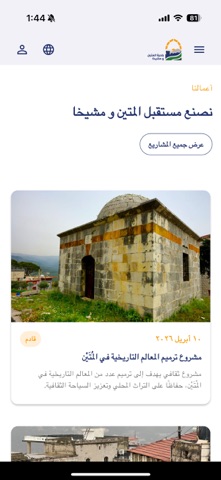 بلدية المتين ومشيخا screenshot