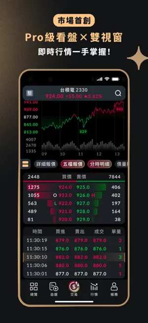 群益贏家Pro｜啟動交易新體驗 screenshot 3