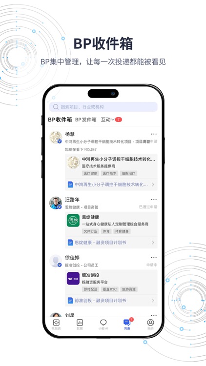 鲸准-创业融资投资募资对接服务平台 screenshot-3