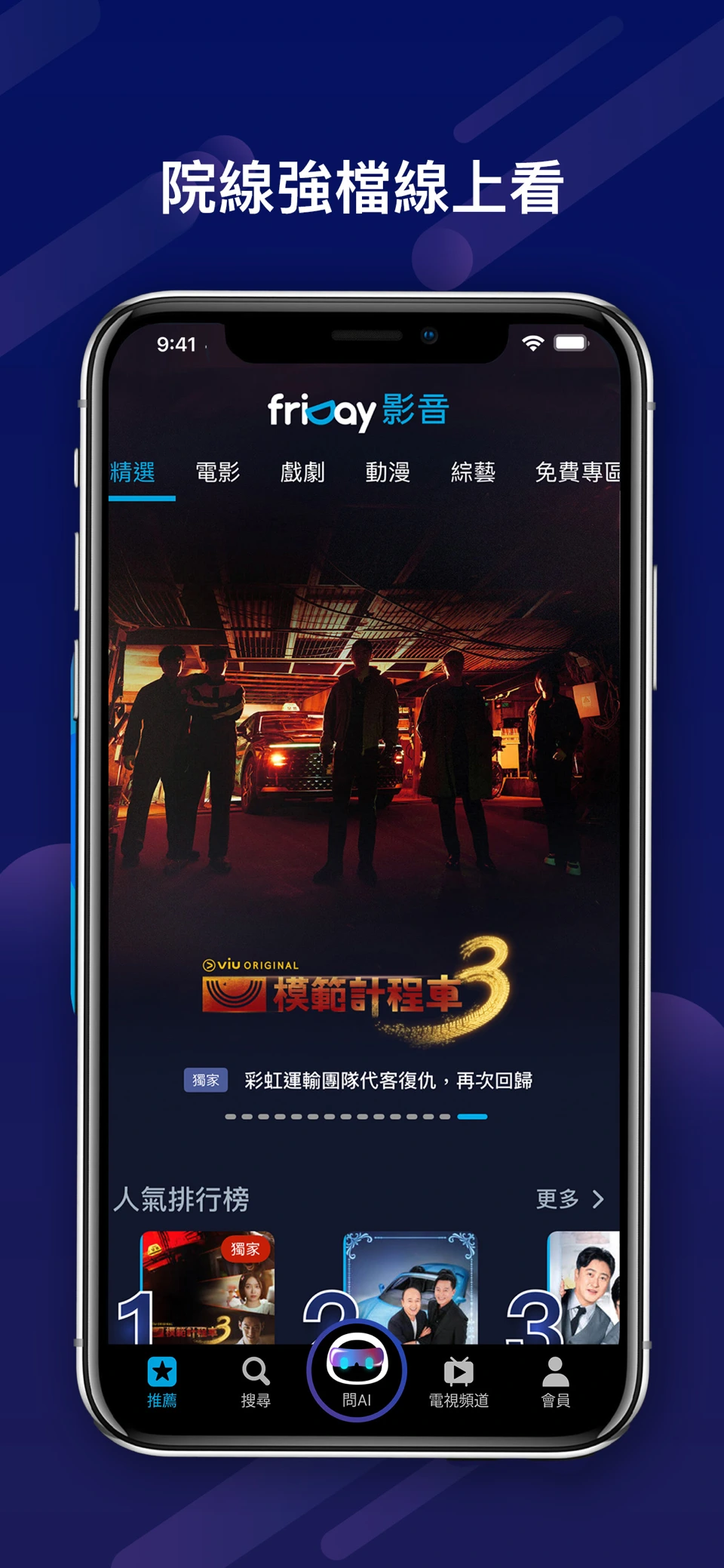 friDay影音 screenshot