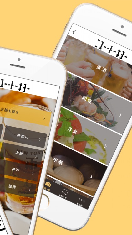 ニユートーキヨー - 宴会にぴったりなビヤホール&居酒屋-