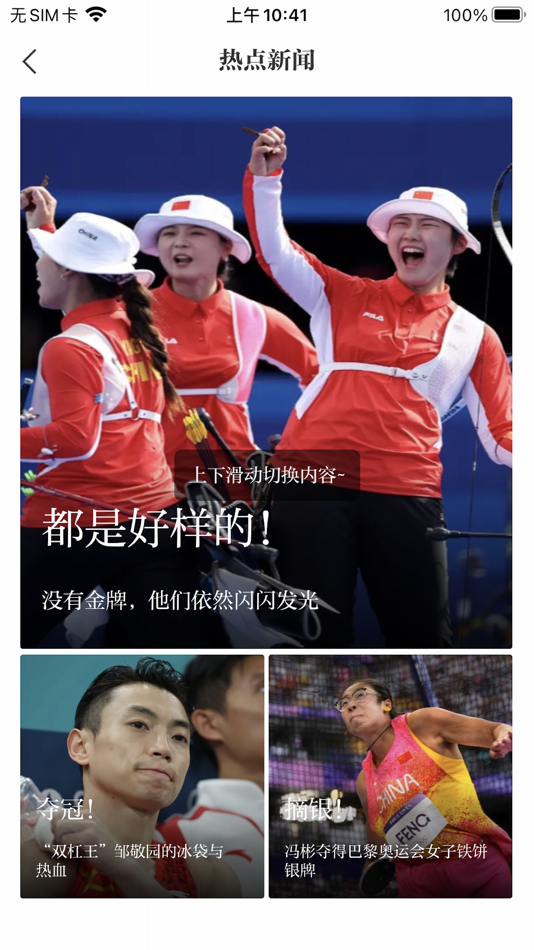 #4. 紫金山 (iOS) Ved: 南京报业传媒集团