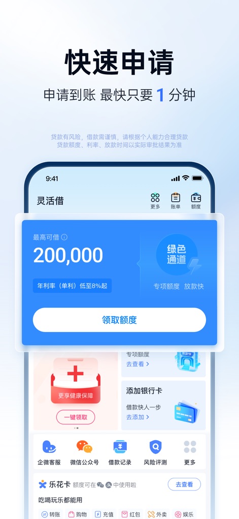 分期乐 - Die Anwendung ermöglicht eine schnelle Kreditbeantragung, die innerhalb einer Minute bearbeitet wird, und bietet einen 'grünen Kanal' für eine beschleunigte Auszahlung von Beträgen bis zu 200.000 RMB.