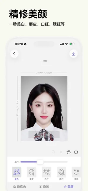 证件照相机-一寸照片生成器,二寸红底蓝底制作,换底色背景软件 screenshot 3