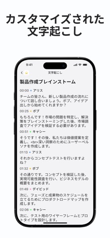Notee：AIノート・文字起こし・議事録 iPhone screenshot 8