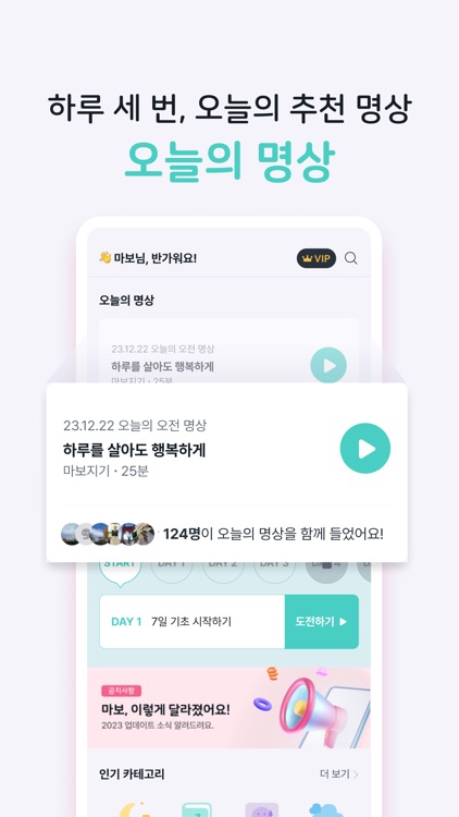 마보(mabo) - 마음챙김 명상, 수면, 음악 screenshot-3