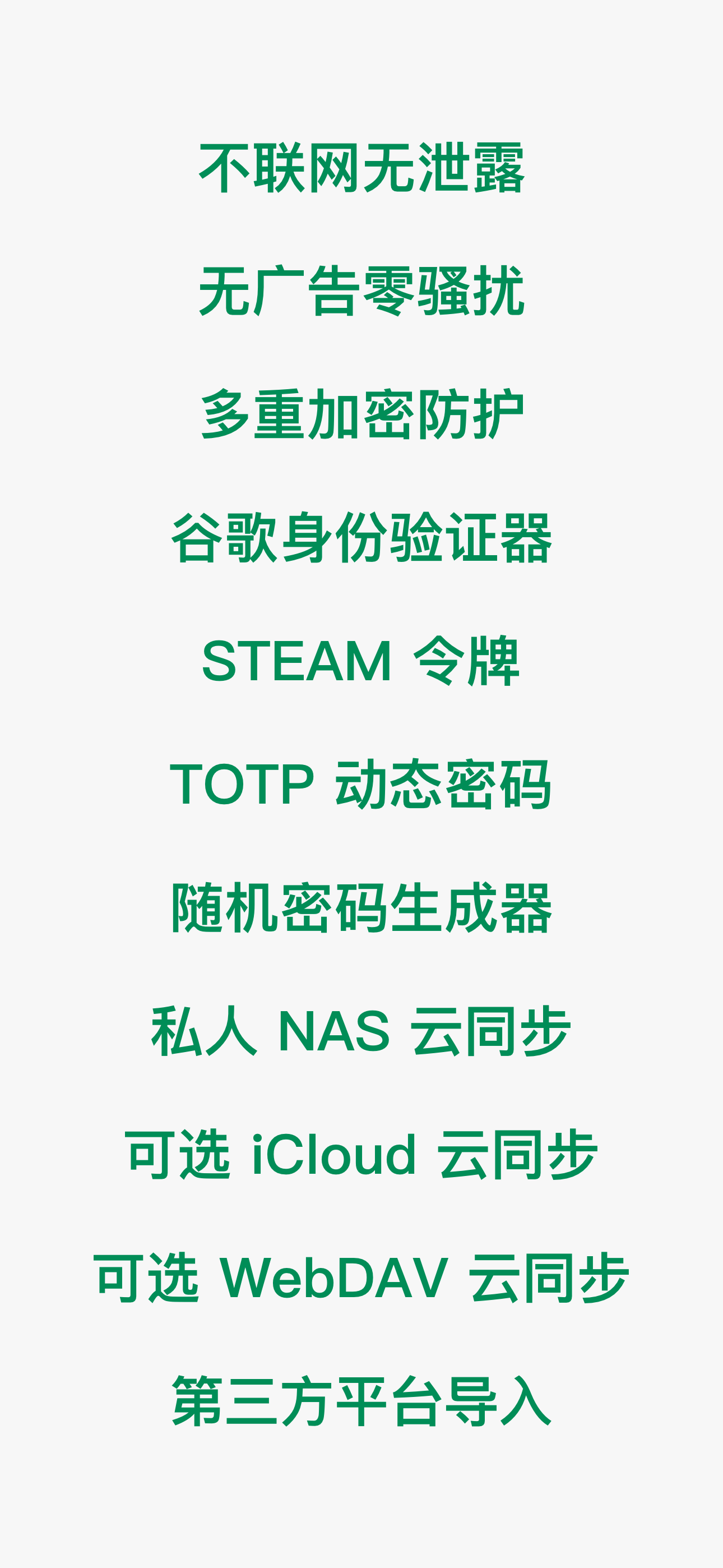 账号本子 - 随身账号密码管家