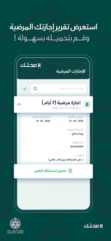Sehhatek - صحتك iPhone screenshot 4