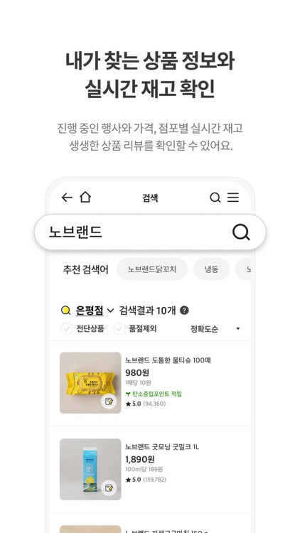 이마트 - 매장쇼핑 전 필수!