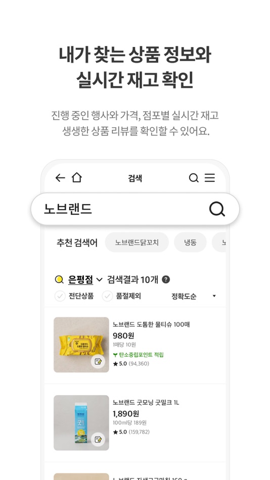 #3. 이마트 - 매장쇼핑 전 필수! (iOS) 由: SHINSEGAE EMART