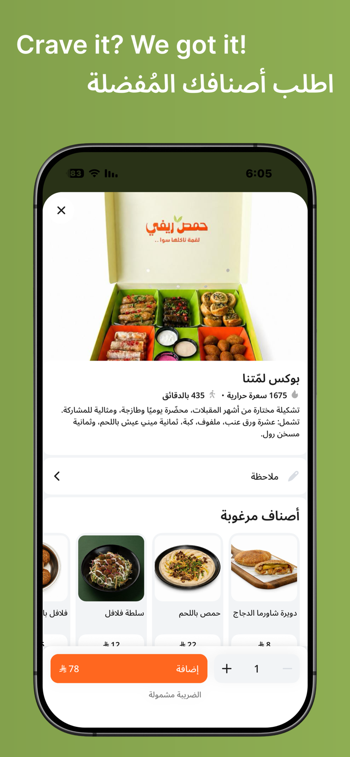 Hummus Refi | حمص ريفي screenshot 2