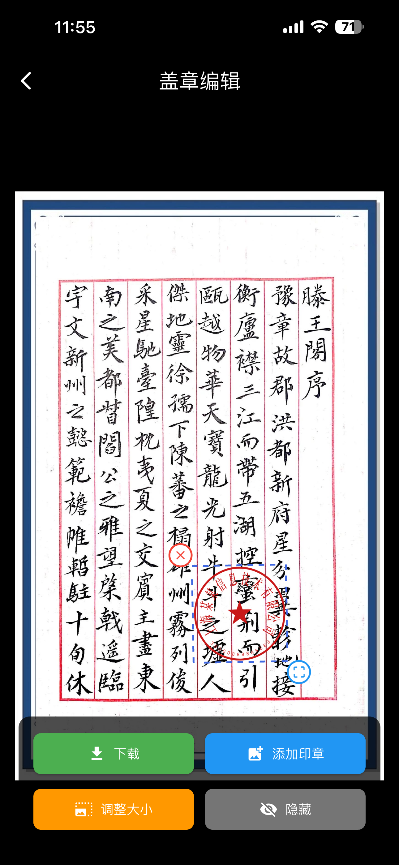 电子印章生成工具 screenshot 8