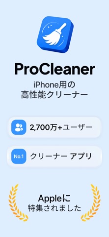 ProCleaner – ストレージクリーナー のスクリーンショット