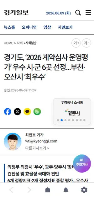 경기일보 screenshot 3