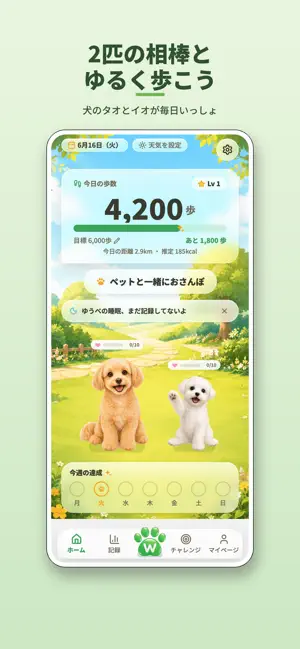わんぽ｜ゆる歩数計＆習慣記録 screenshot 1