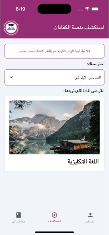 معهد الكفاءات screenshot