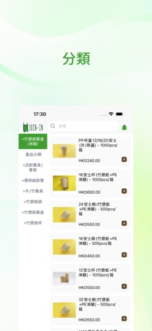 JOIN-IN GREEN Screenshot 2 of 4