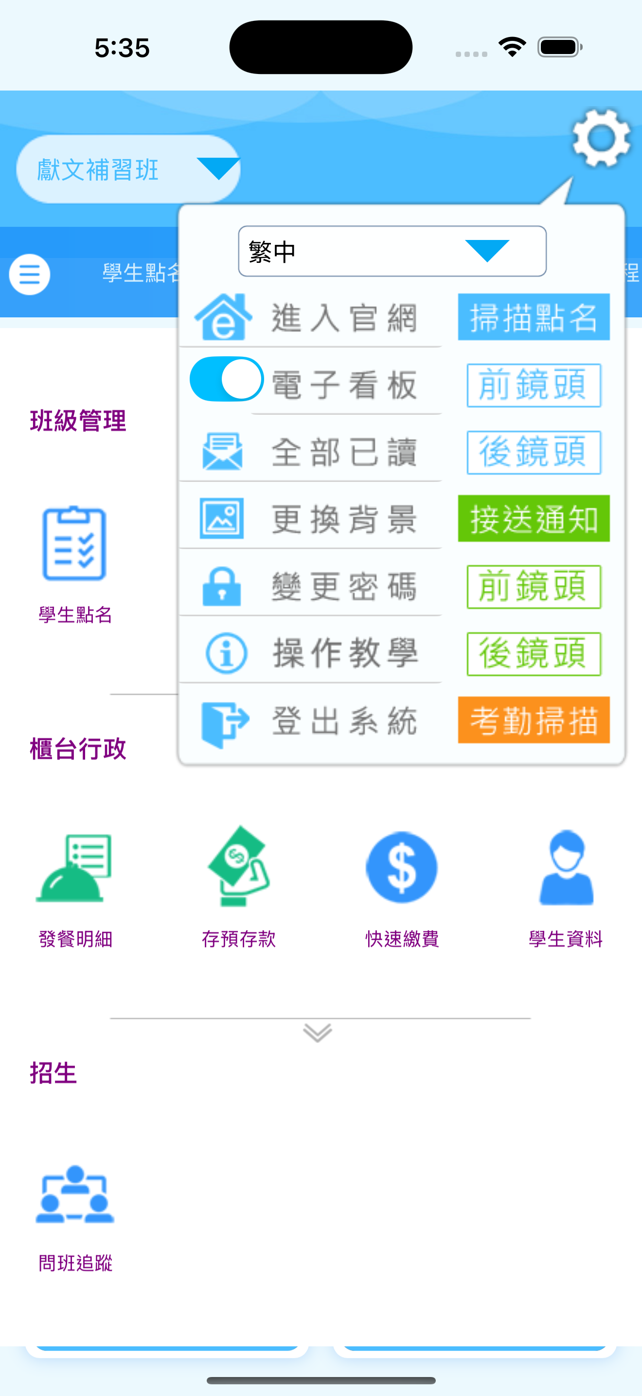 獻文補習班