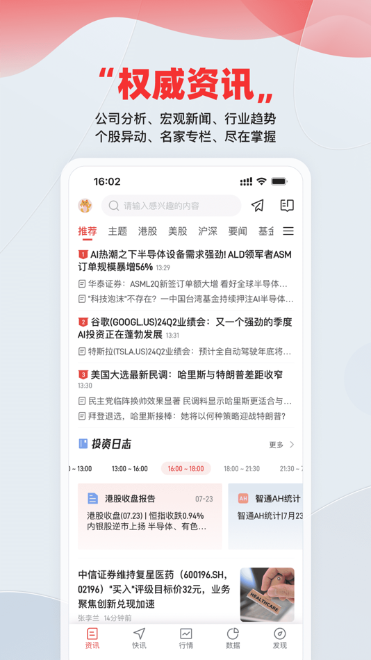 #1. 智通财经-连线全球资本市场 (iOS) 由: ZhiTong Financial Information Technology Co., Ltd.