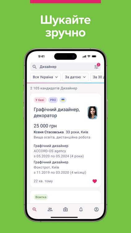 Work.ua HR: пошук кандидатів screenshot-3