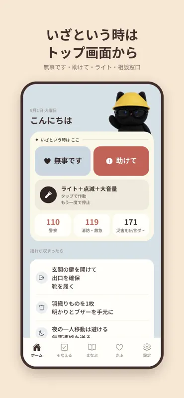 わたしのそなえ screenshot 6 of 9