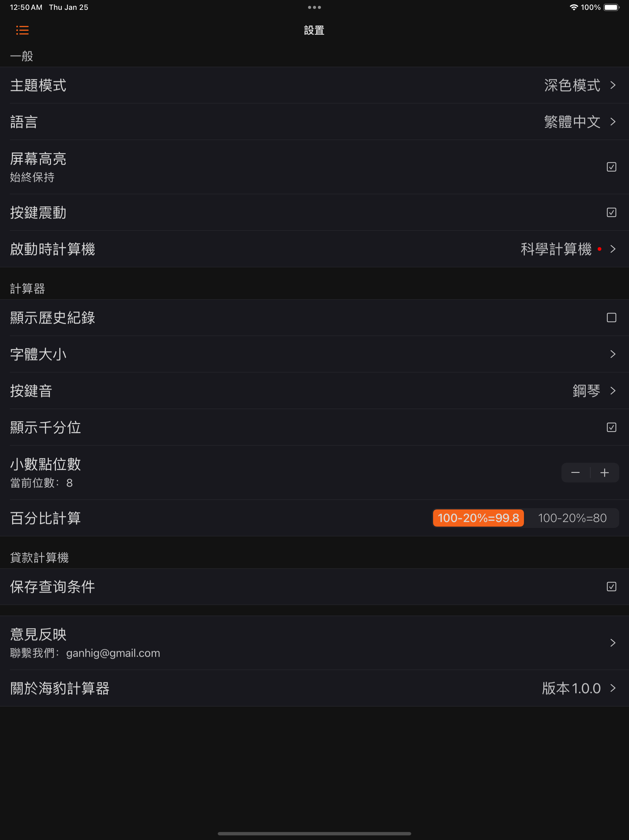 計算機 - 單位換算房貸匯率分數計算器