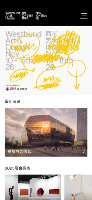 西岸艺博 screenshot 1