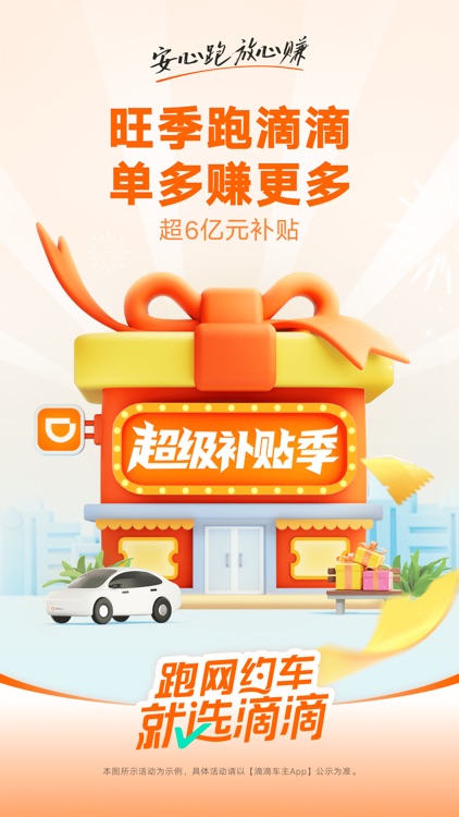 滴滴车主-滴滴出行官方司机注册