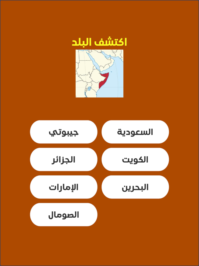 عربي كراش - لعبة الدول العربية