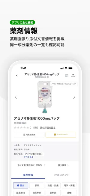 臨床ポケット iPhone screenshot 3