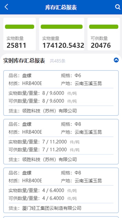 智慧仓储办公 screenshot-3