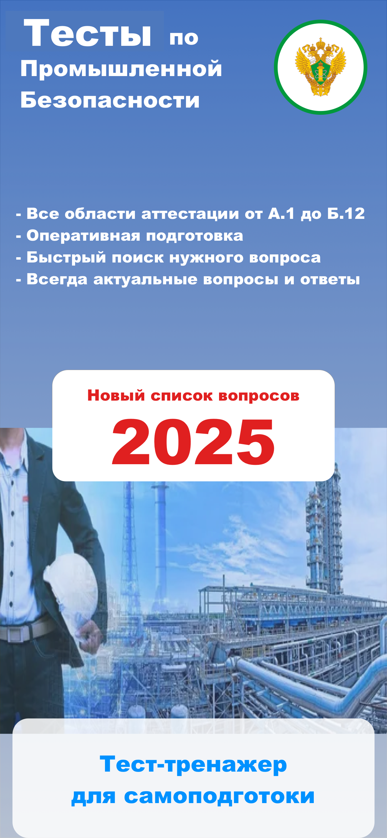 Промка: Новые тесты 2025
