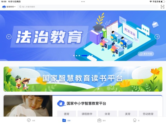 Screenshot #4 pour 智慧教育-国家智慧教育公共服务平台