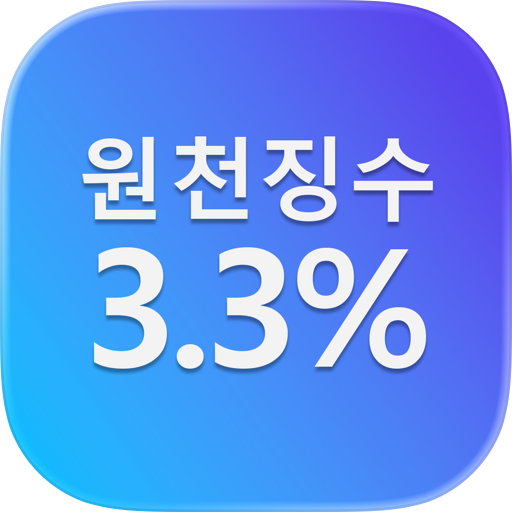 Withholding Tax Calculator