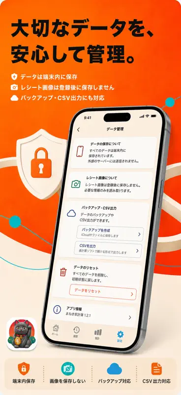 まねき家計簿 - レシート・予算管理 screenshot 9 of 10