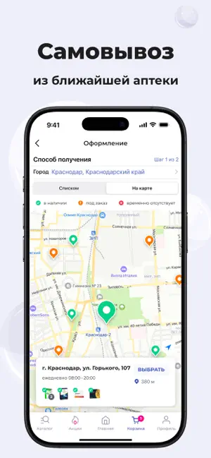 Аптека Апрель - заказ лекарств iPhone screenshot 4